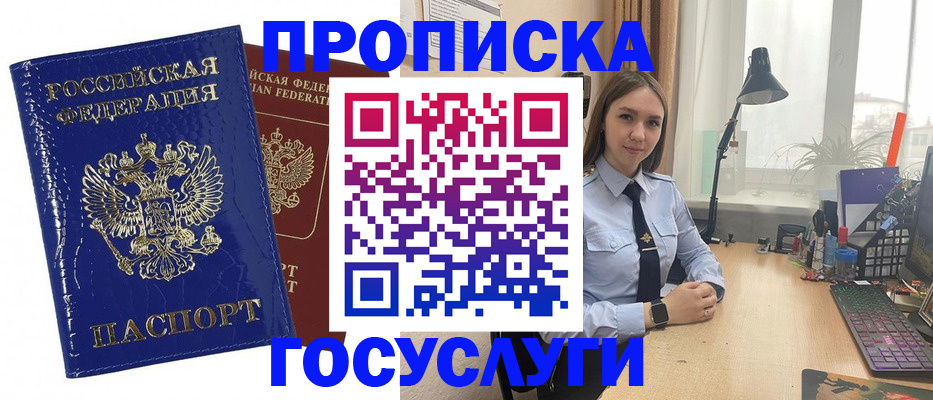 временная регистрация для школы в Электроуглях