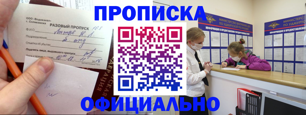 прописка для работы в Электроуглях