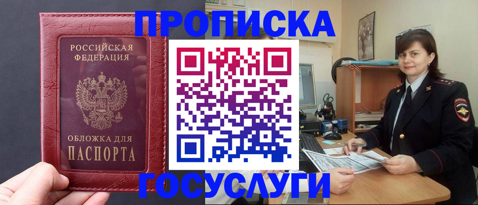 прописка штамп в Электроуглях