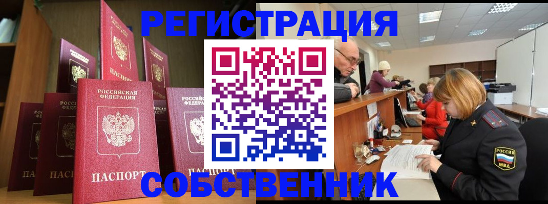 прописка регистрация в Электроуглях